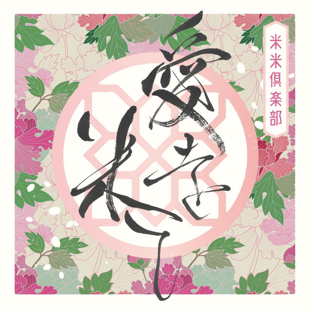 Club Komeguny / Kome Kome ポ*ン様 レコード　見本盤