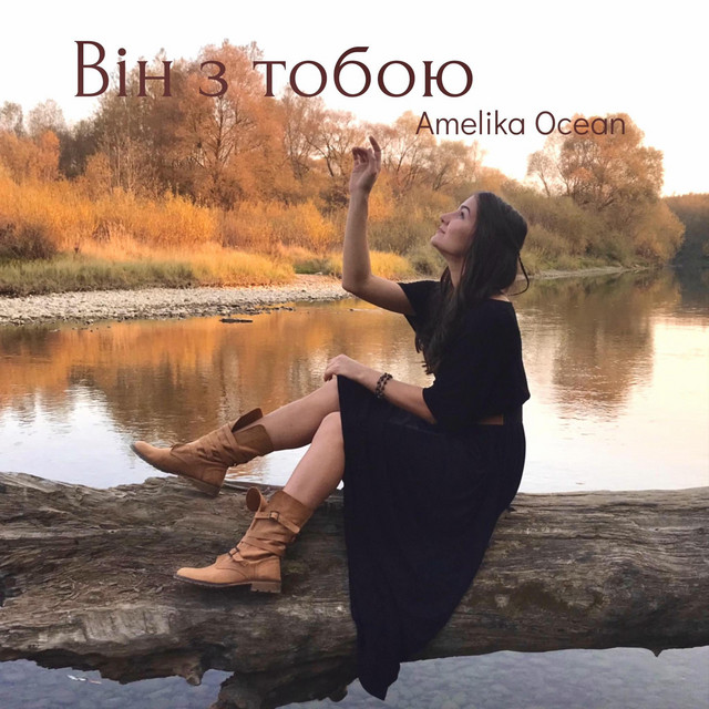 Cover art: Vin z toboyu — Amelika Ocean