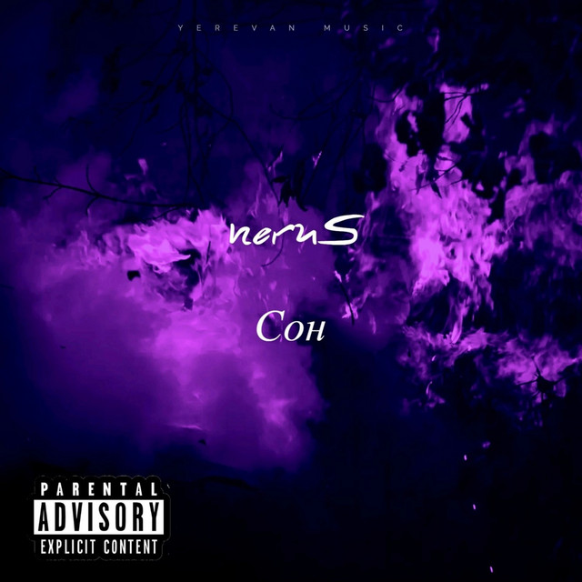 Сон cover art