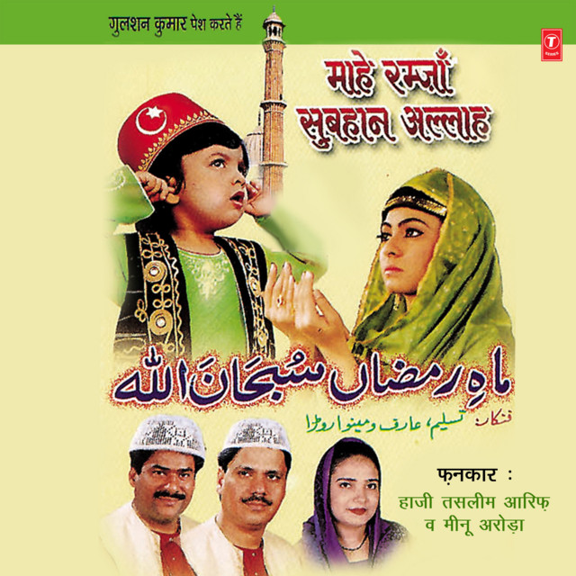 Maahe Ramzan Subhaan Allah cover art