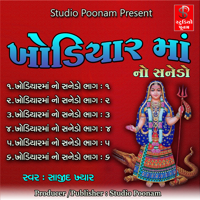 Khodiyar Ma No Sanedo Part-2 cover art