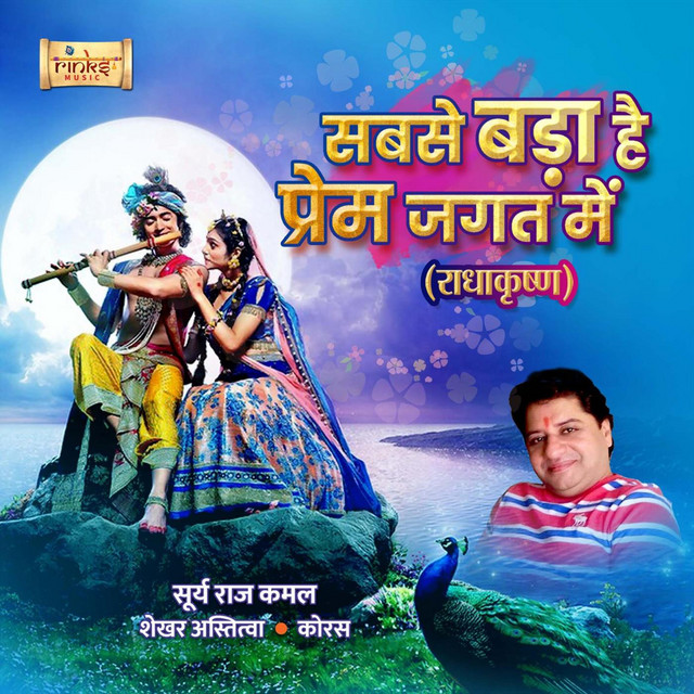 Sabse Bada Hai Prem Jagat Mein - From "RadhaKrishn"