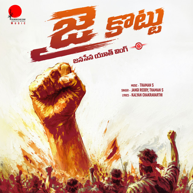 Jai Kottu (Jana Sena Youth Song)