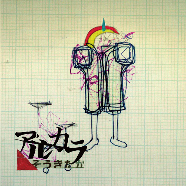 そうきたか cover art