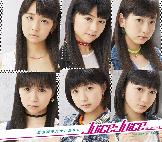 Capa de 五月雨美女がさ乱れる - Juice=Juice
