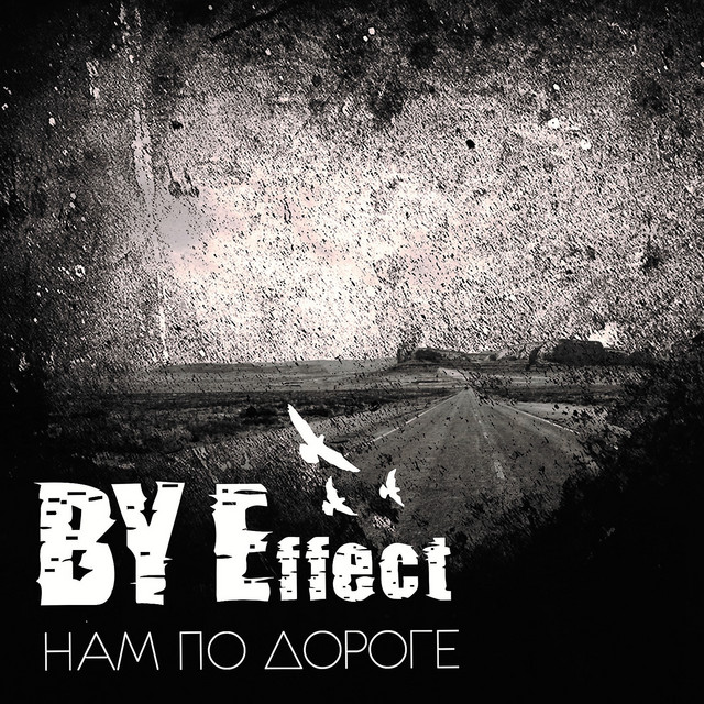 Нам по дороге cover art