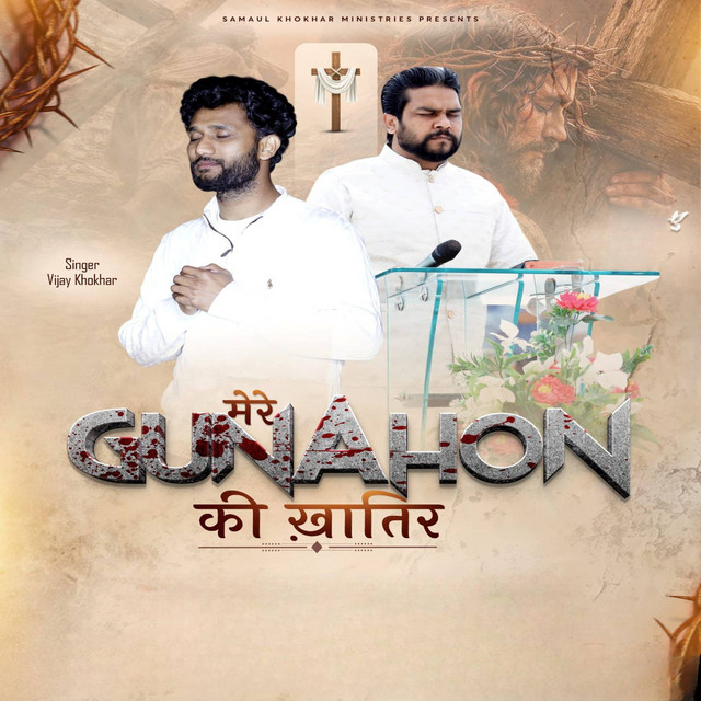 Mere Gunahon Ki Khatir