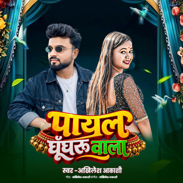 Payal Ghunghru Wala