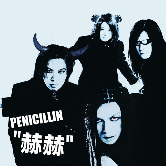 赫赫 cover art