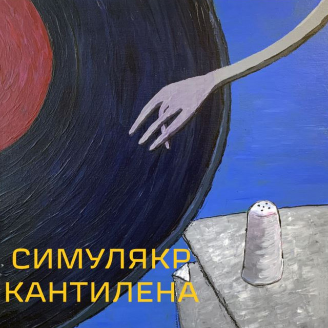 Симулякр Photo