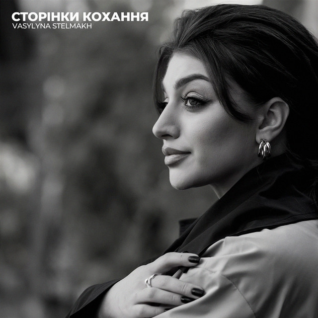 VASYLYNA STELMAKH