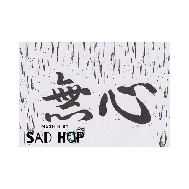 無心 cover art