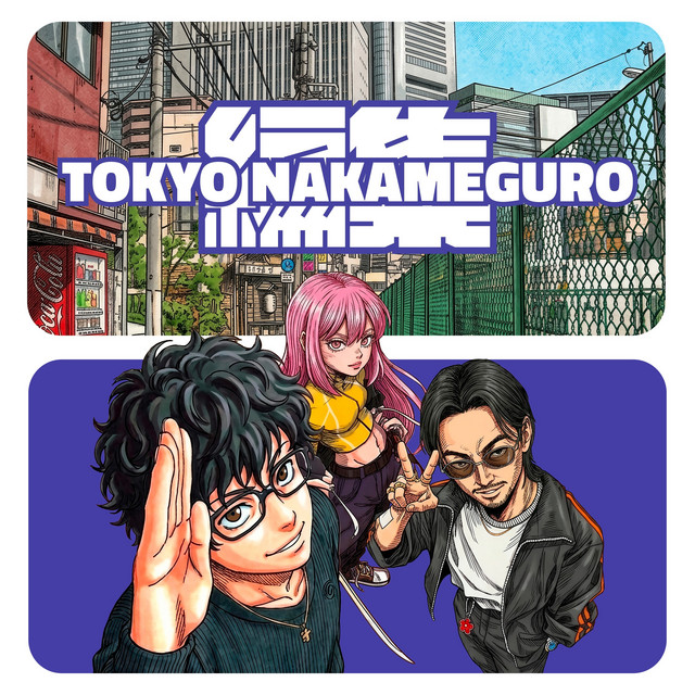 Tokyo Nakameguro (編集) artwork