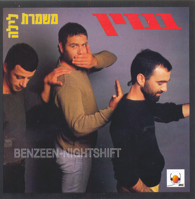 משמרת לילה cover art