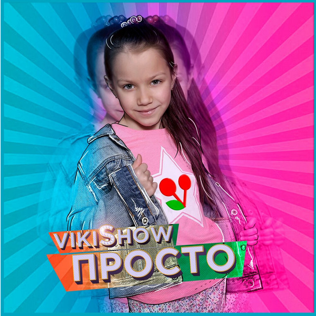 Просто cover art