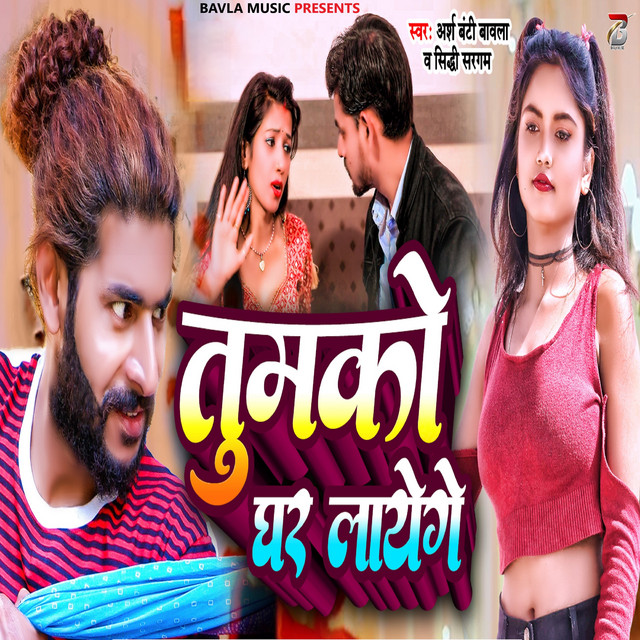 Tumko Ghar Layenge