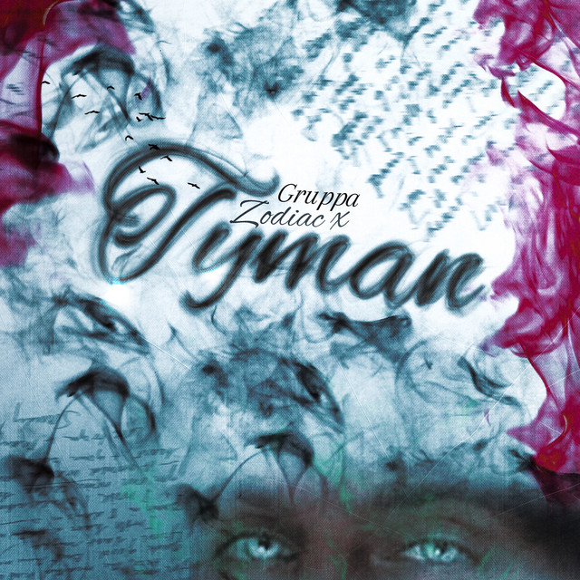 Обкладинка: Туман — Gruppa ZODIAC X