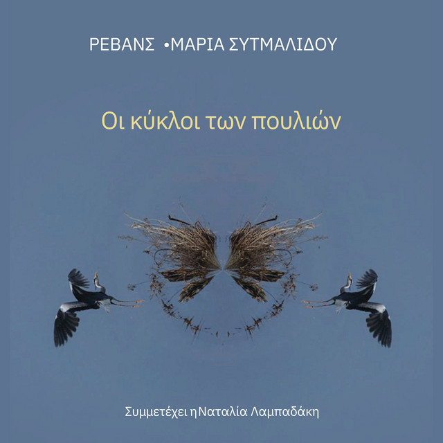 I Kikli Ton Poulion cover art