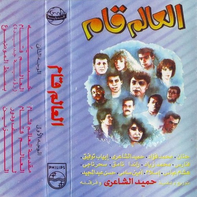 العالم قام album image