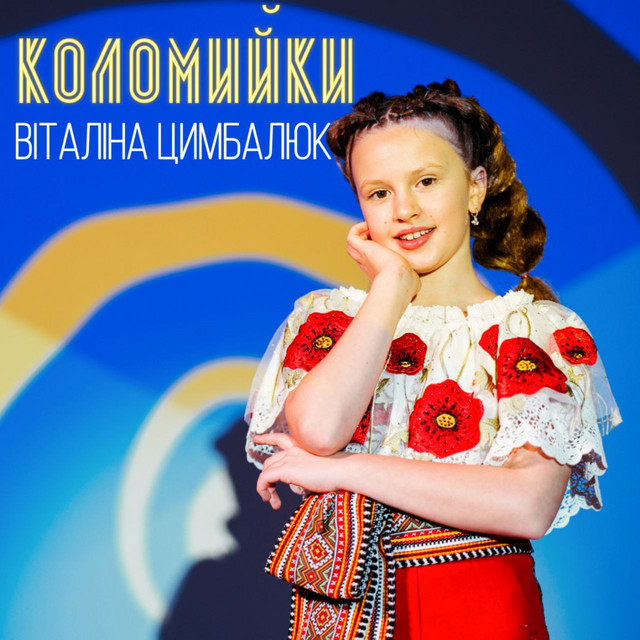 Cover art: Коломийки — Віталіна Цимбалюк