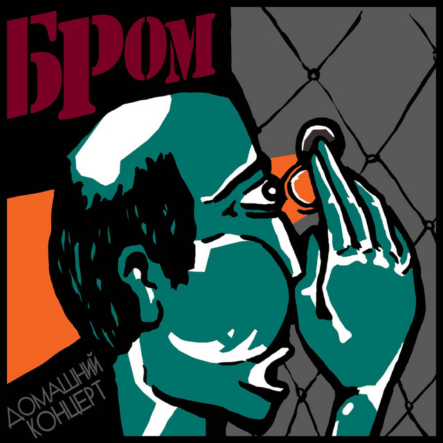Домашний концерт (Live) cover art