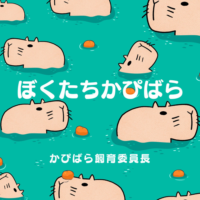 Capybara Shiikuiinnchou