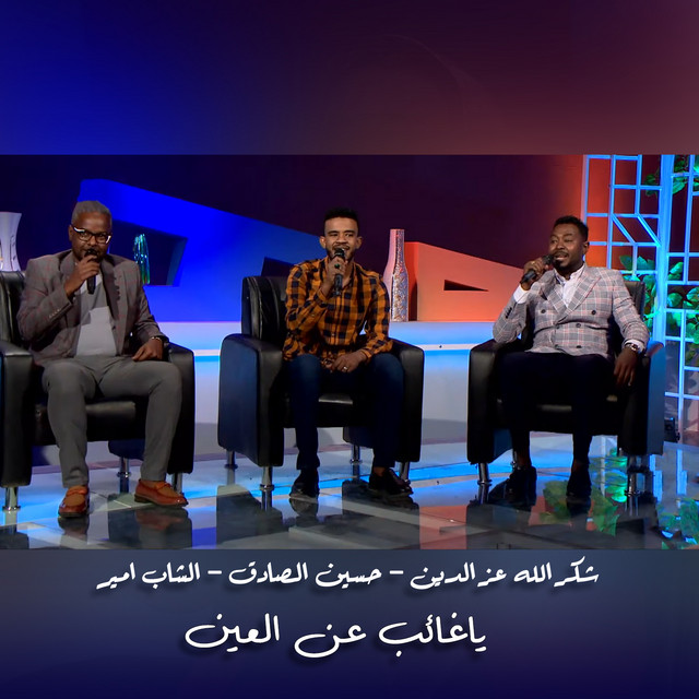 El Shab Amir