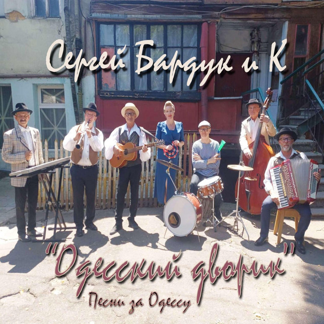 Сергей Бардук
