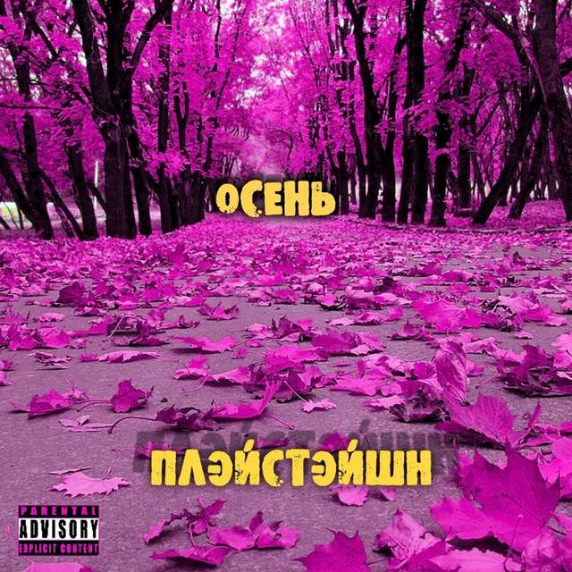 Плэй Photo