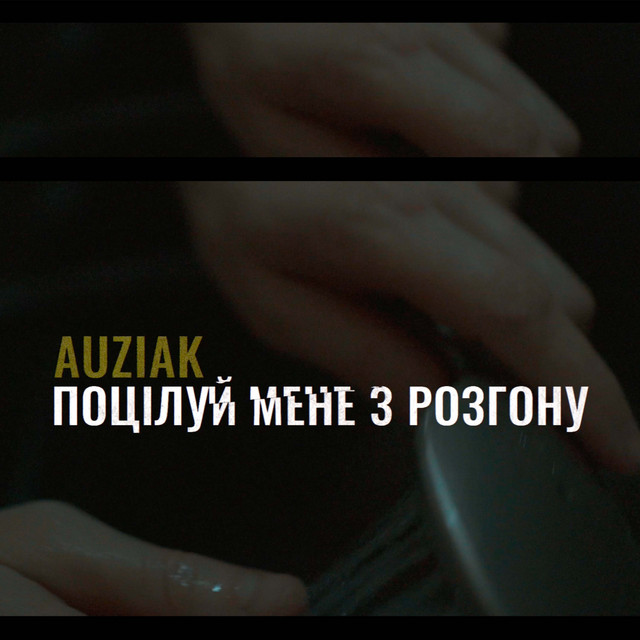 Cover art: Поцілуй мене з розгону — AUZIAK