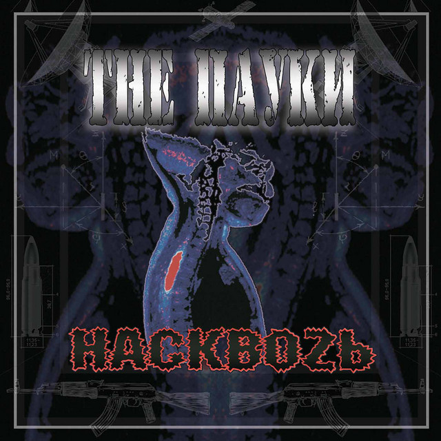 Насквozь cover
