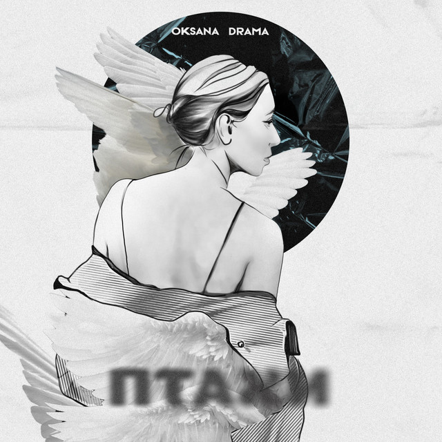 Обкладинка: Птахи — Oksana Drama