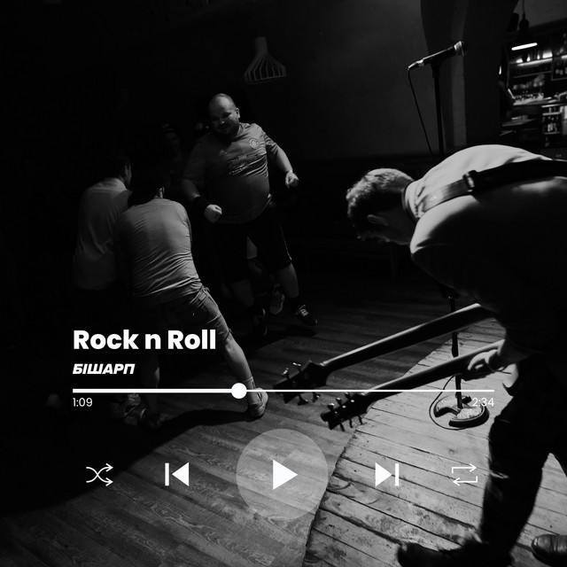 Обкладинка: Rock n Roll — БІШАРП