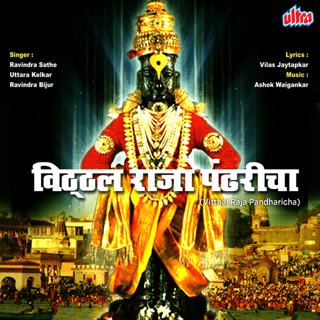 Vitthal Raja Pandharicha cover art