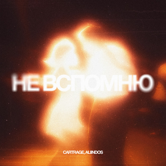 Не вспомню cover
