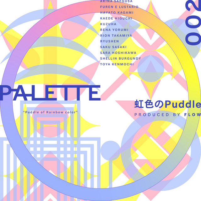 虹色のPuddle
