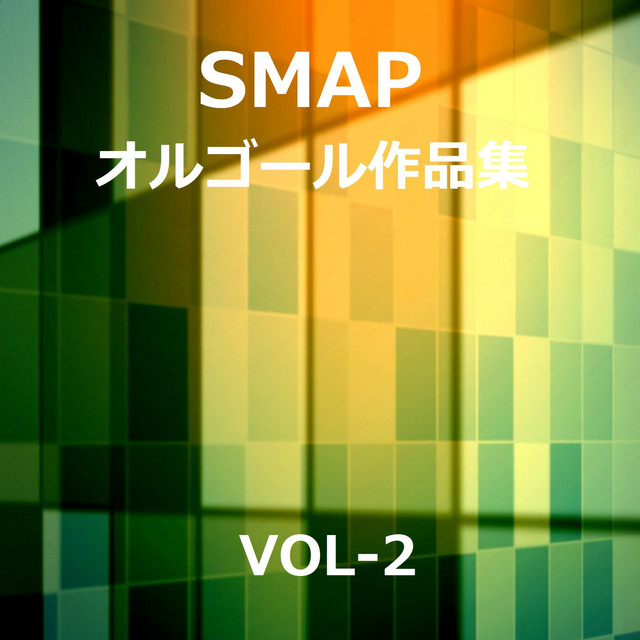 そっと きゅっと Song By Orgel Sound J Pop Spotify