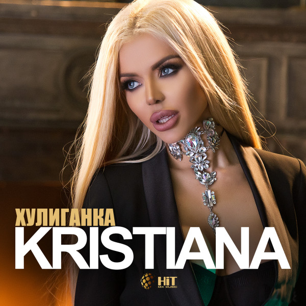 Хулиганка cover art
