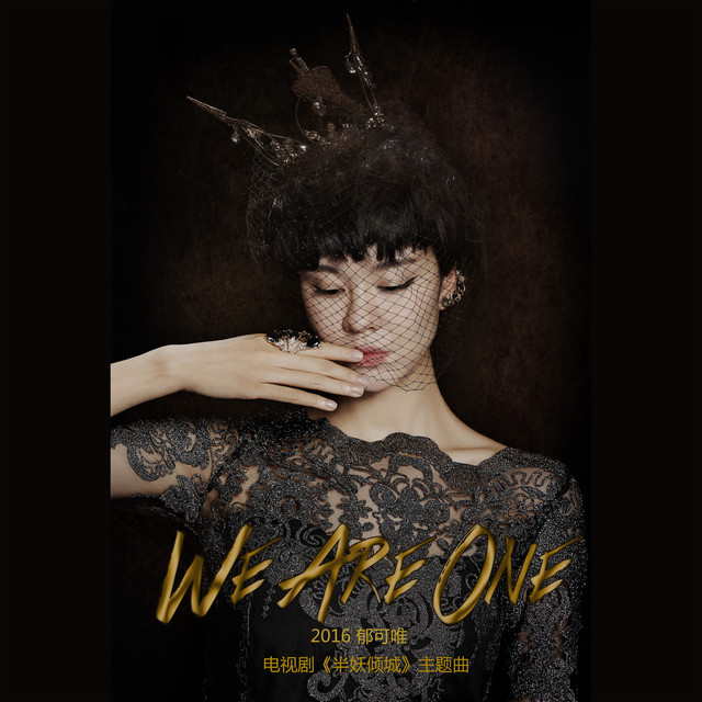 We Are One 電視劇 半妖傾城 主題曲 Song By Yisa Yu Spotify