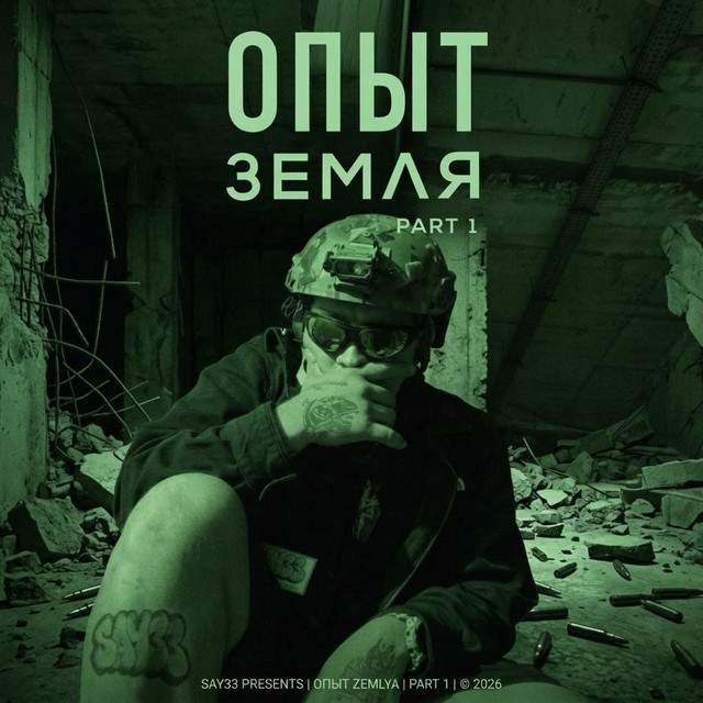 Обкладинка: Письмо — SAY33