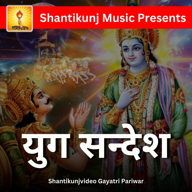 Shantikunj Gurukul Hai cover art