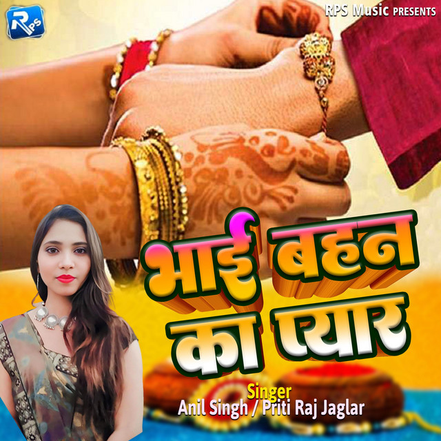 Bhai Bahen Ka Pyaar