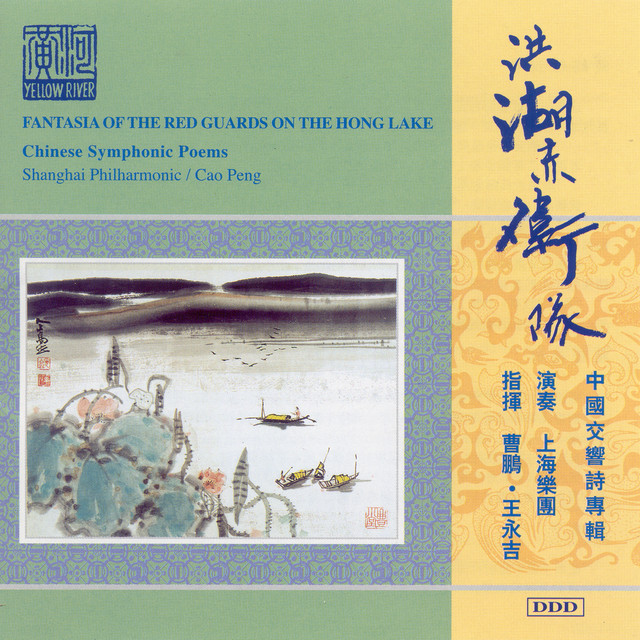 Qu: Fantasia of the Red Guards On the Hong Lake cover art