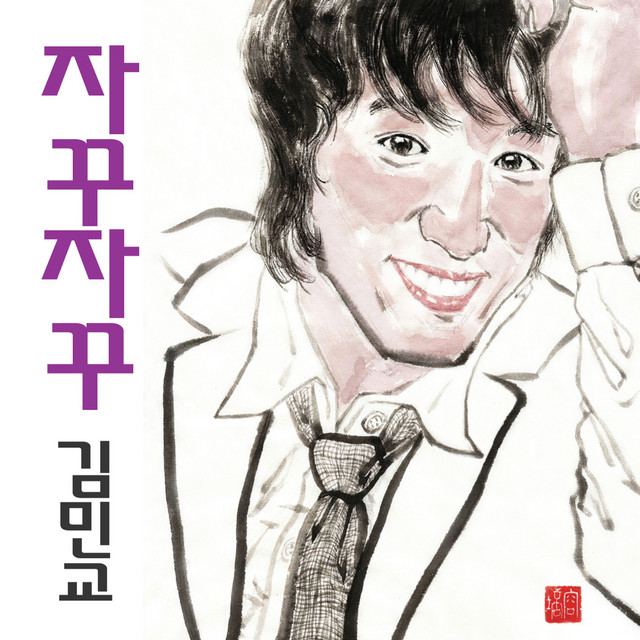 Kim Min Kyo