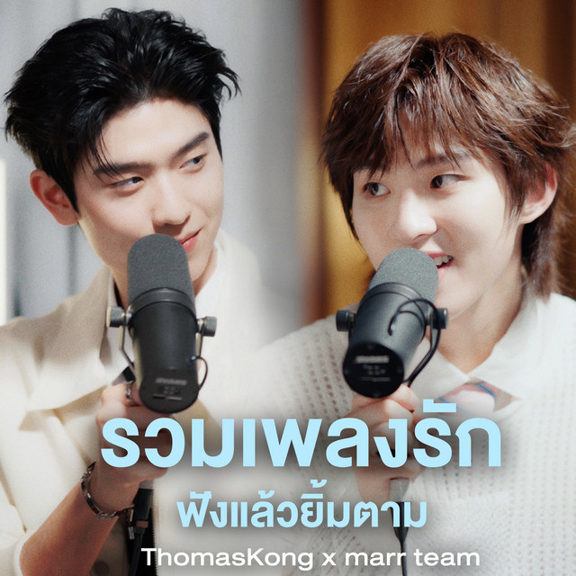 รวมเพลงรัก ฟังแล้วยิ้มตาม cover art