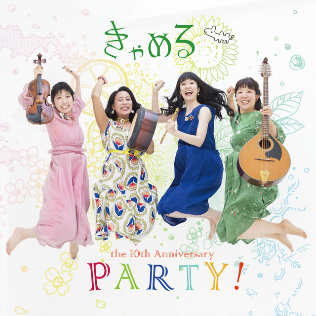 Party! cover art