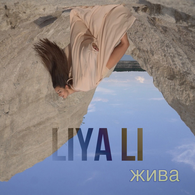 Обкладинка: Жива — LIYA LI