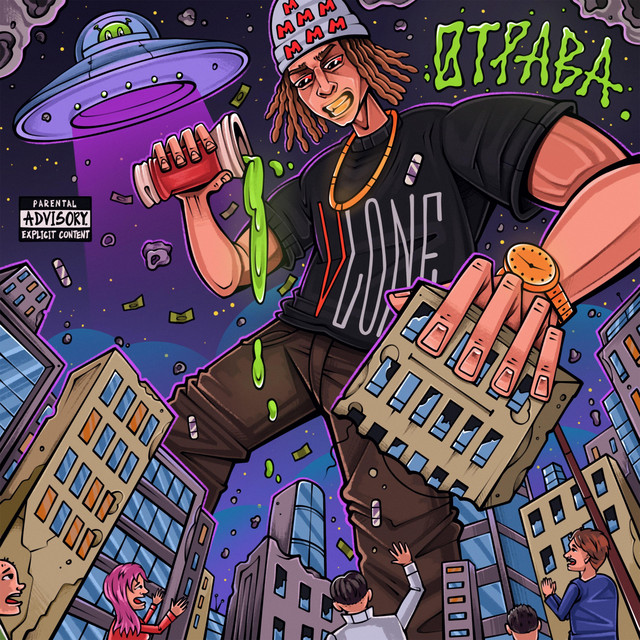 Обкладинка: Отрава — Xanshine