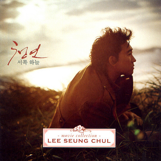 청연 (Original Soundtrack) cover art