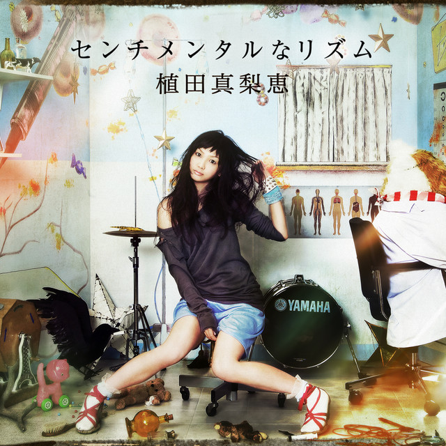 ｾﾝﾁﾒﾝﾀﾙなﾘｽﾞﾑ cover art